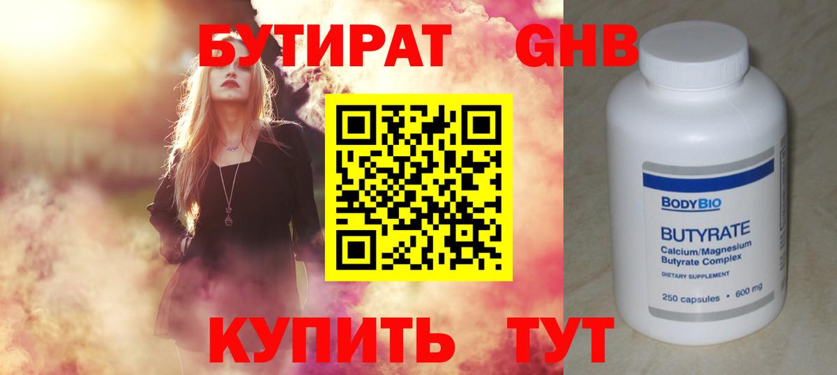 БУТИРАТ 1.4BDO  БУТИРАТ  Петровск 