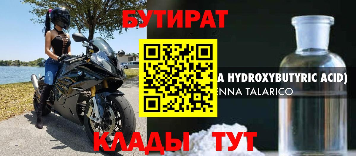 Петровск  БУТИРАТ вода  Вход с VPN 