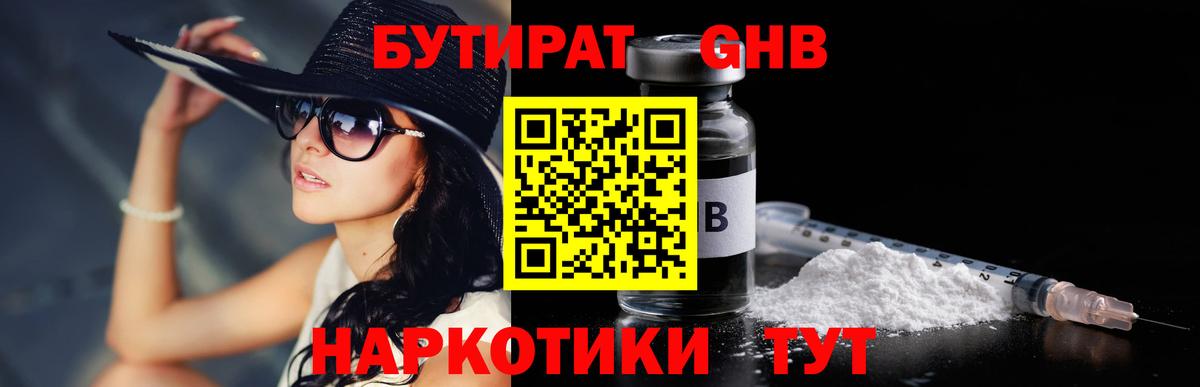 Бутират GHB Петровск