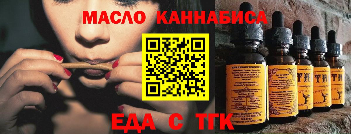 Еда ТГК марихуана  Вход с VPN  Петровск 