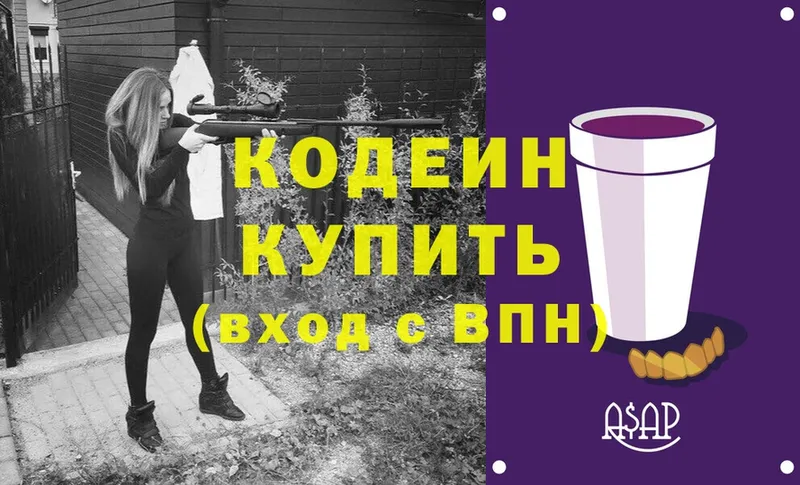 Кодеиновый сироп Lean Purple Drank  наркота  omg онион  Петровск 