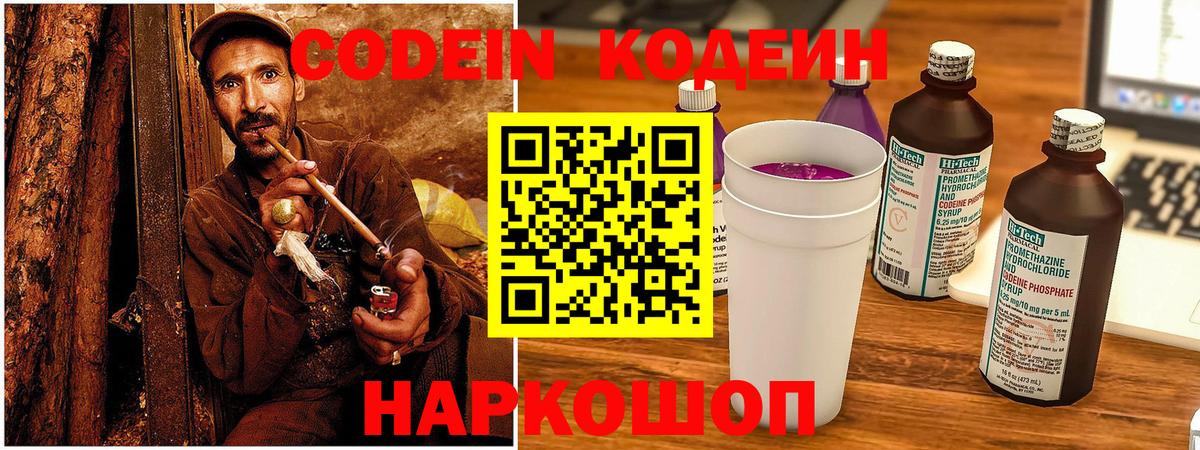 Codein Purple Drank Петровск