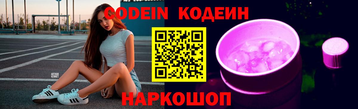 Кодеиновый сироп Lean напиток Lean (лин) Петровск