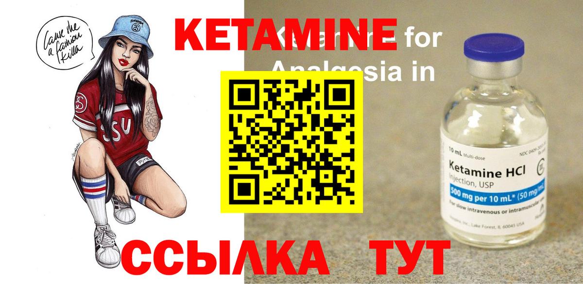 Кетамин ketamine  Вход с VPN  Петровск 