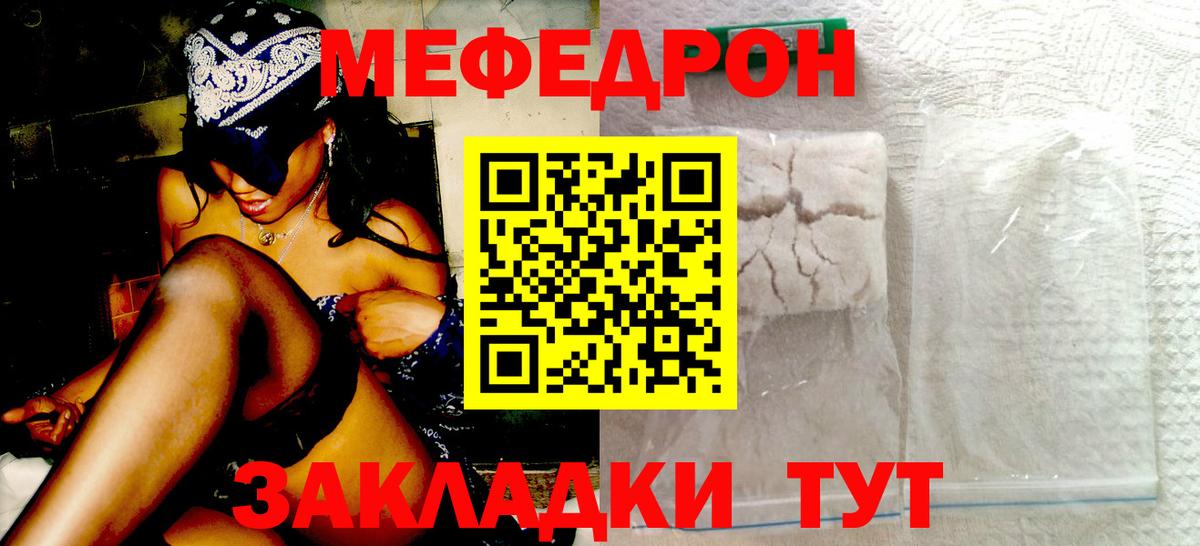 Меф Петровск
