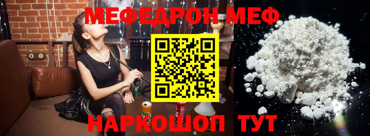 МЯУ-МЯУ  МЕФ mephedrone  купить   Меф VHQ  omg ССЫЛКА  Петровск 