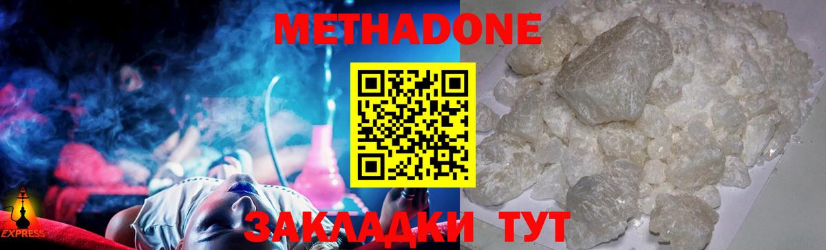 Метадон мёд Петровск