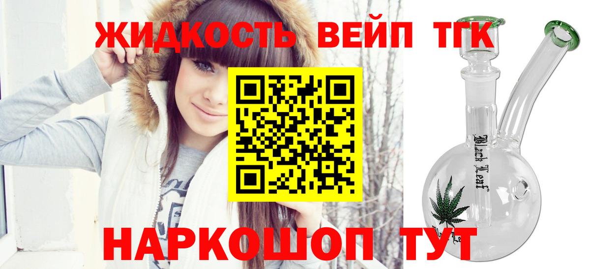 Дистиллят ТГК вейп с тгк Петровск